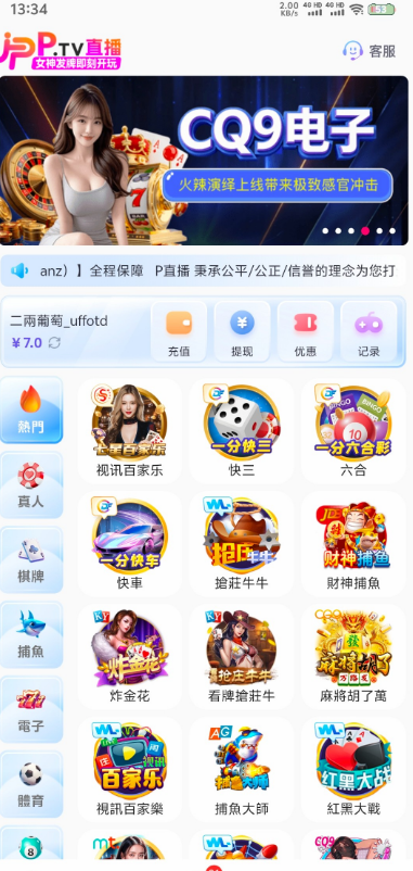 【p直播】—✅—注册送7